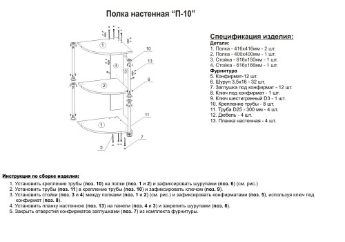 Полка угловая схема сборки